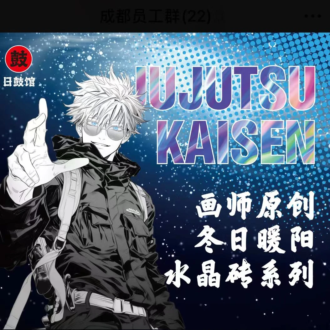 【拆盒】日鼓馆咒术回战冬日暖阳系列高奢纯正水晶砖卡砖盲盒系列