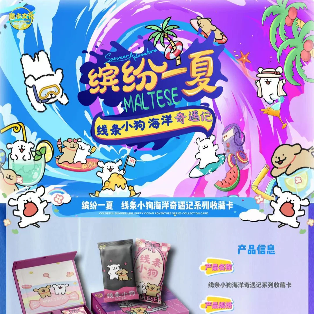 酷卡文化-《线条小狗·缤纷一夏系列收藏卡》