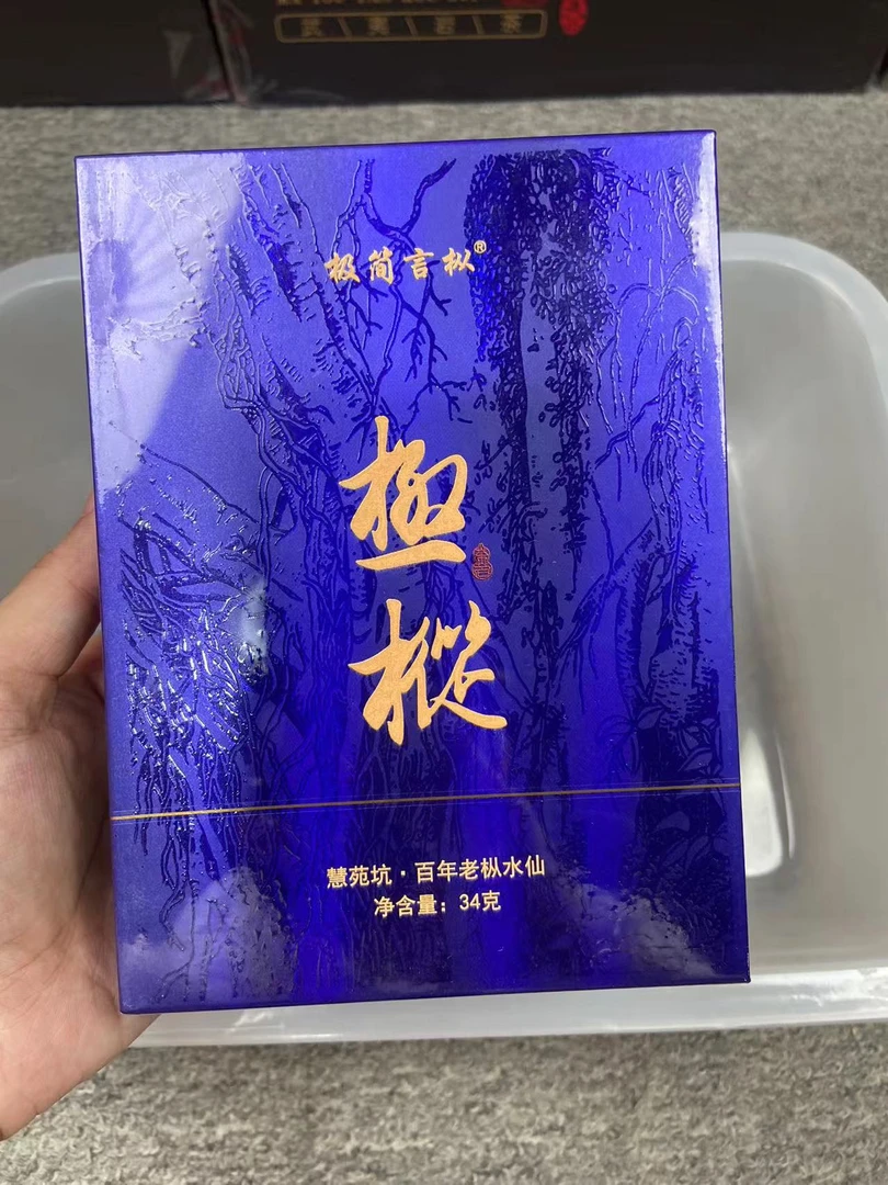 【极简言枞】极枞·慧苑坑  8.5克*4泡