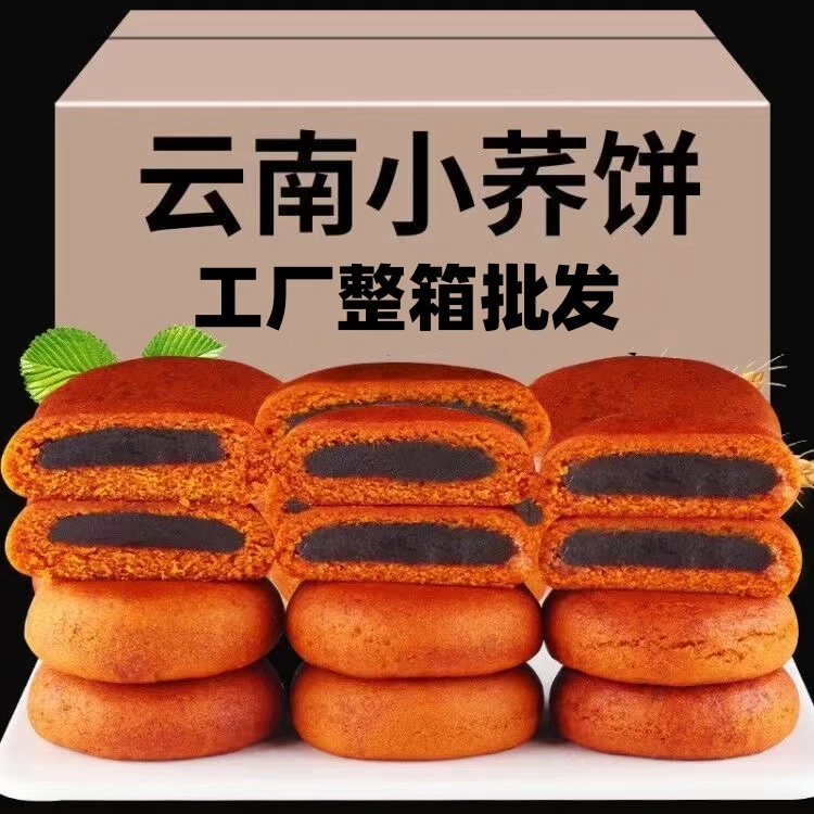 云南特产荞饼独立包装老式豆沙月饼荞麦酥皮糕点早餐减脂代餐食品