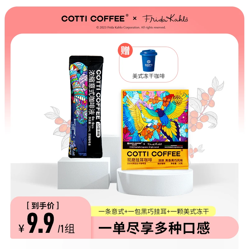 【库迪咖啡】一单体验三种冲泡方式可DIY-3杯方便携带混合风味