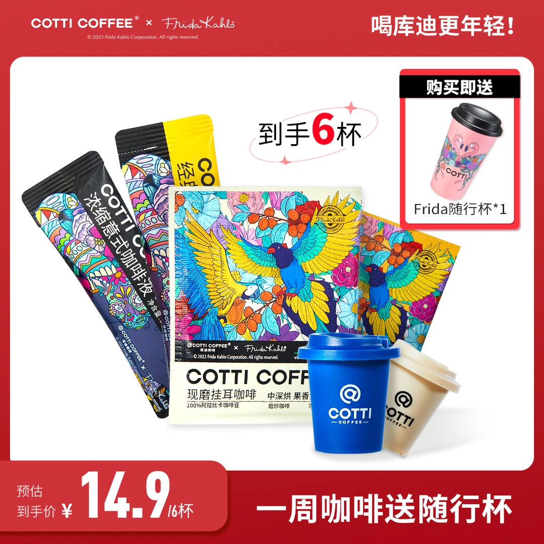 库迪【新人福利】6杯咖啡喝满工作日还送随行杯 咖啡冻干粉/液/挂耳