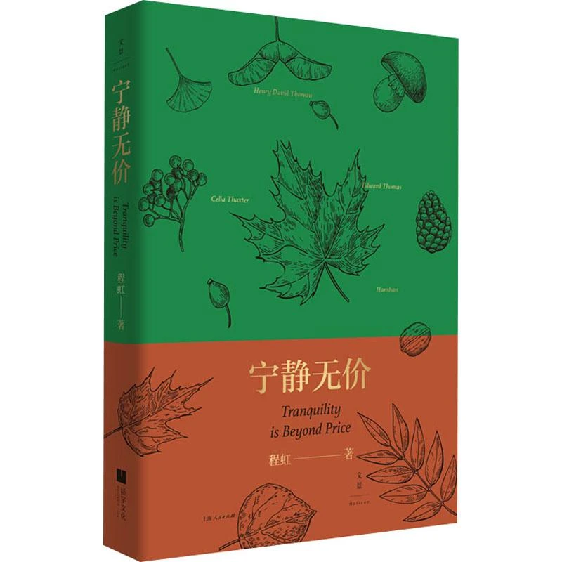 正版书籍推荐《宁静无价》经典好书