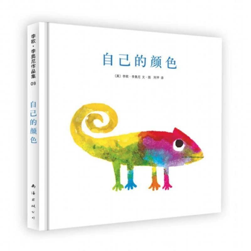 正版书籍《 自己的颜色 》图书  经典好书
