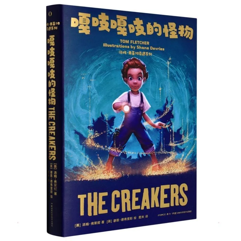 正版书籍推荐《嘎吱嘎吱的怪物》经典好书