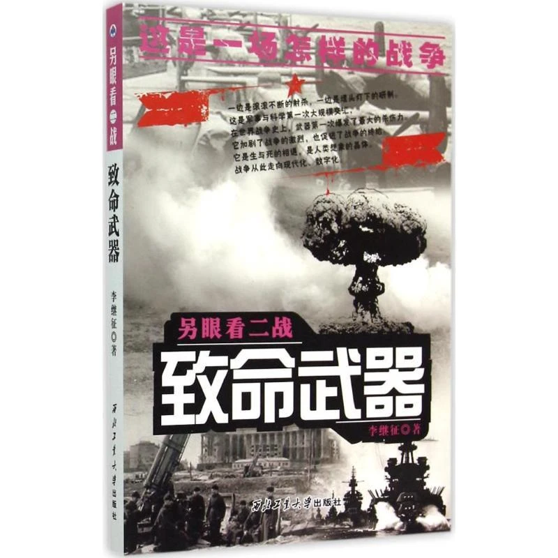 正版书籍《 致命武器 》图书  经典好书