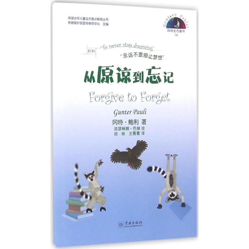 正版书籍推荐《 从原谅到忘记 》经典好书