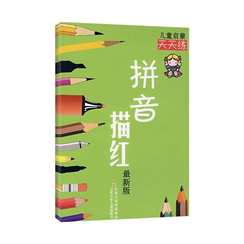正版书籍《 拼音描红 儿童启蒙天天练 》图书  经典好书