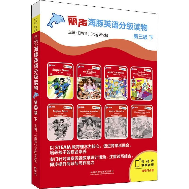 正版书籍《 丽声海豚英语分级读物 第3级 下(8册) 》好书