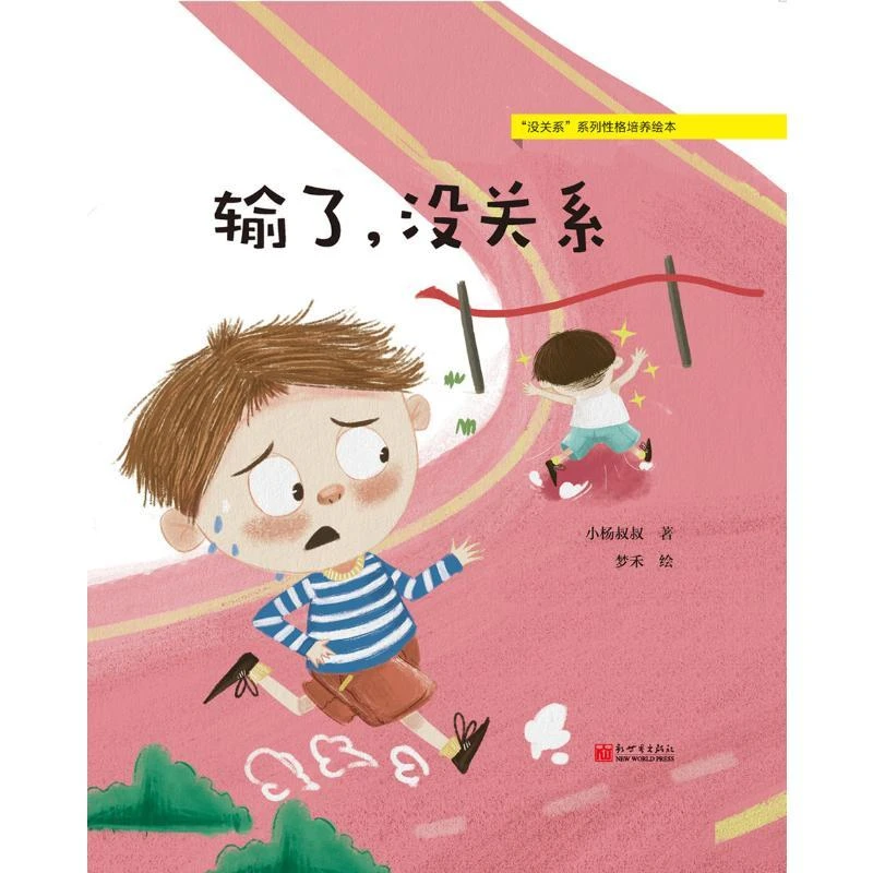 正版全新《输了,没关系》书籍