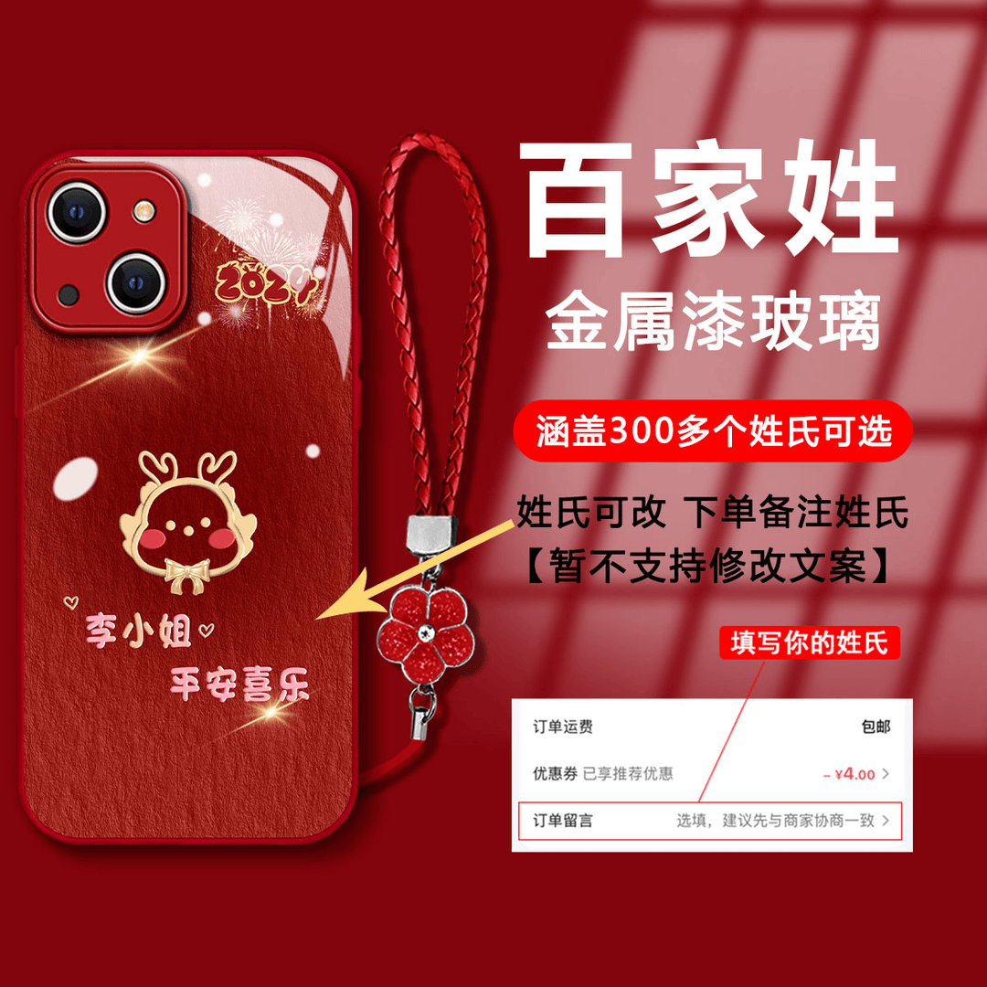 【苹果13】2024新年款百家姓平安喜乐玻璃壳防摔镜头全包手机壳女
