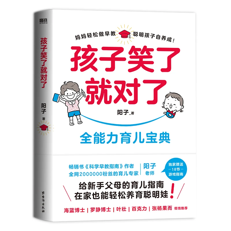 【当当】孩子笑了就对了 阳子老师给新手父母的育儿指南