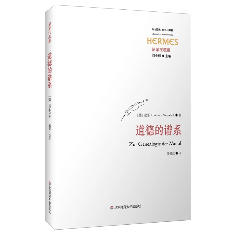 【当当】道德的谱系（经典与解释）书籍