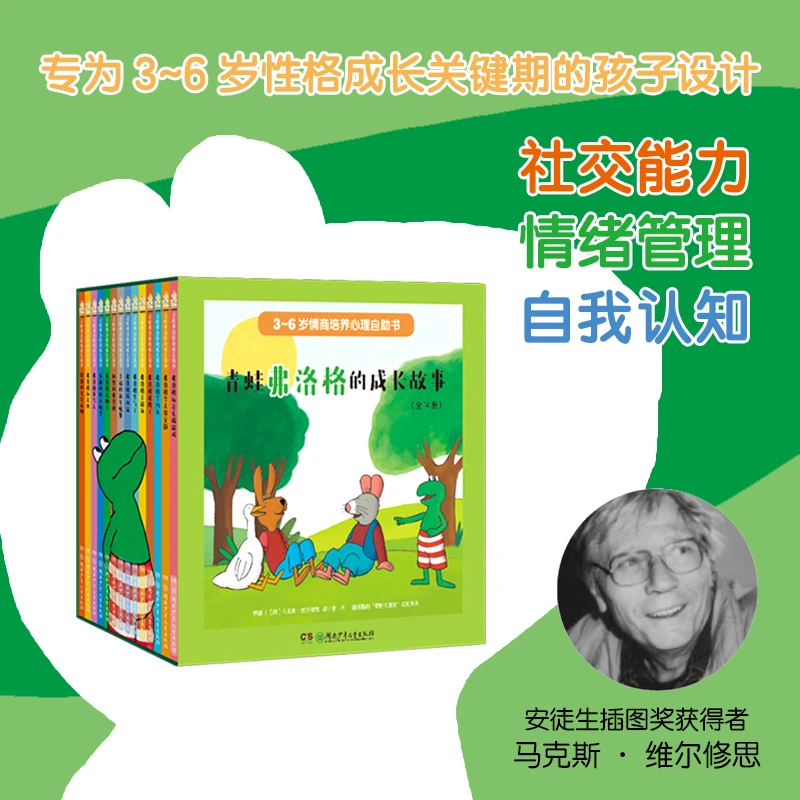 【当当】青蛙弗洛格的成长故事（全14册）