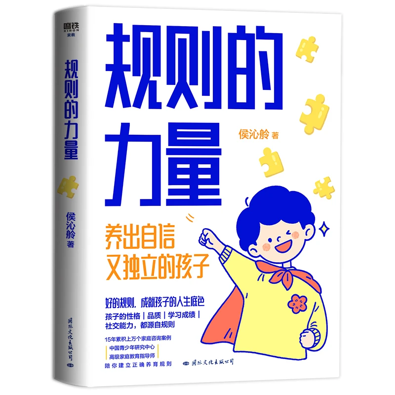 【当当】规则的力量（彭凯平、樊登推荐）