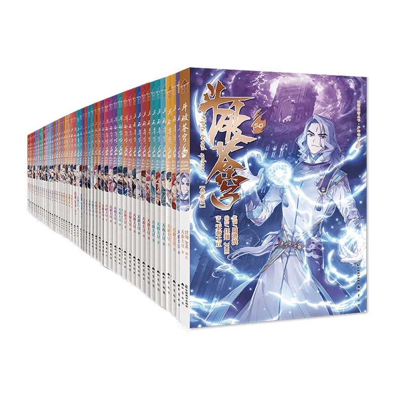 【当当】斗破苍穹漫画版（套装1-50册）