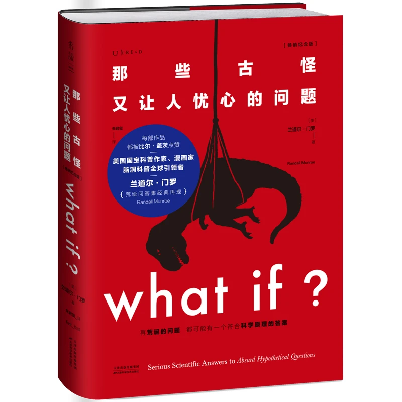 【当当】What if？1+What if？2书籍