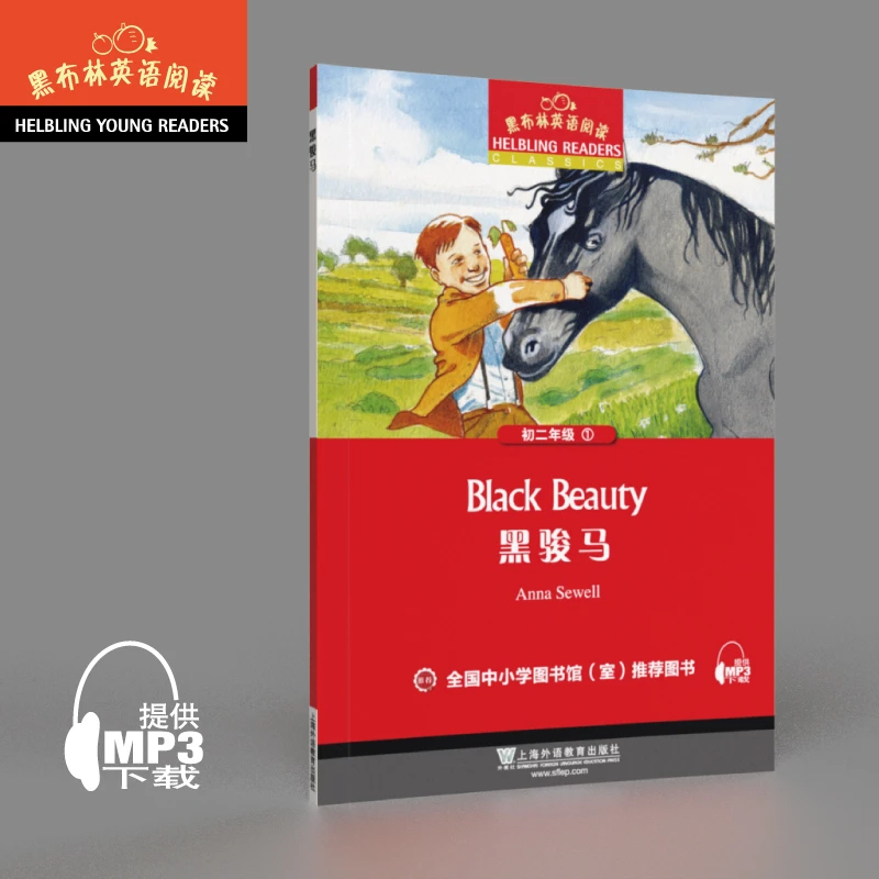 【当当】黑布林英语阅读 初二年级 1,黑骏马（一书一码）开学好书