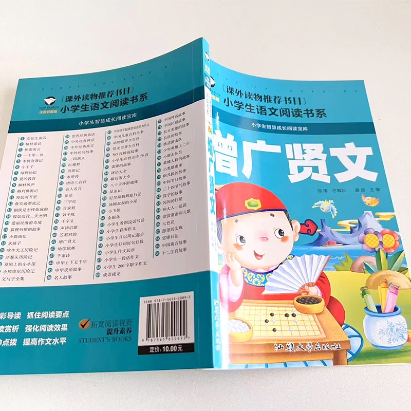 增广贤文 彩图注音版 小学生一二三年级5-6-7-8岁语文课外世界经