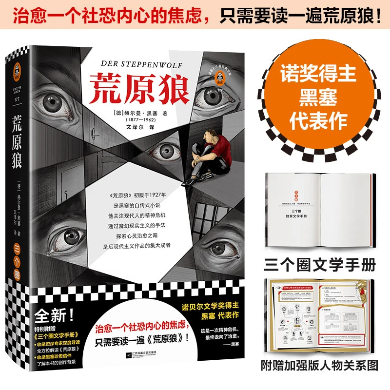 荒原狼（学会享受孤独，摆脱精神内耗，治愈一个社恐内心的焦虑）