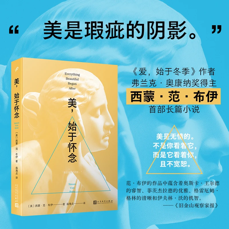 【当当】美，始于怀念（美是瑕疵的阴影，《爱，始于冬季》作者、