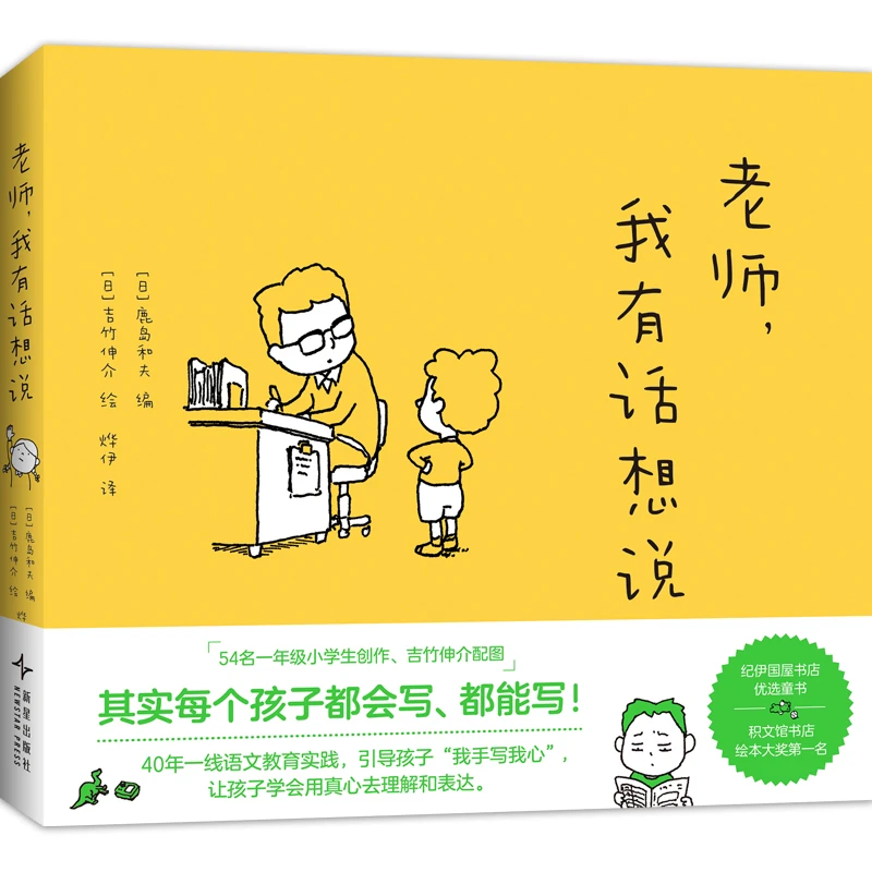 老师，我有话想说（写作启蒙，观察力，激发表达欲，学生作文，4-