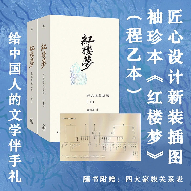 【当当】红楼梦:程乙本校注版(插图袖珍本)