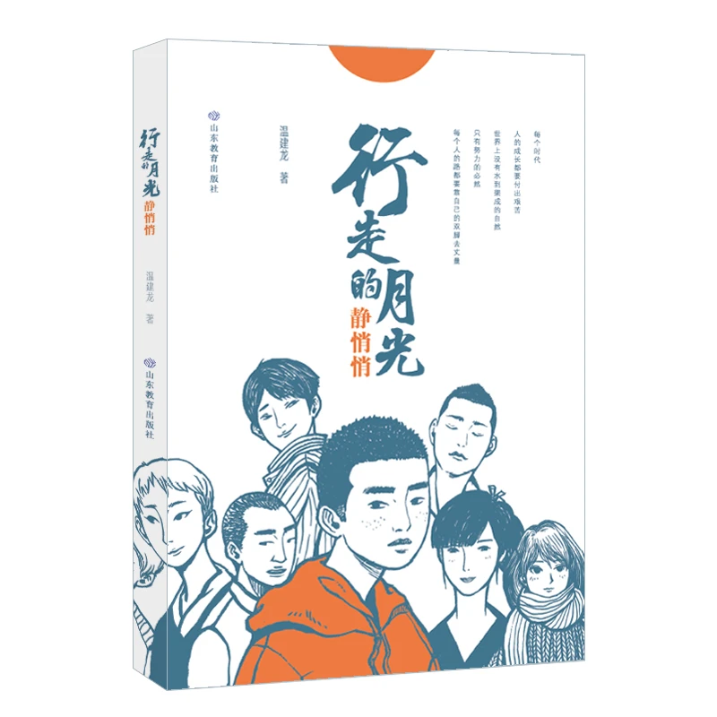 行走的月光静悄悄行走的月光静悄悄