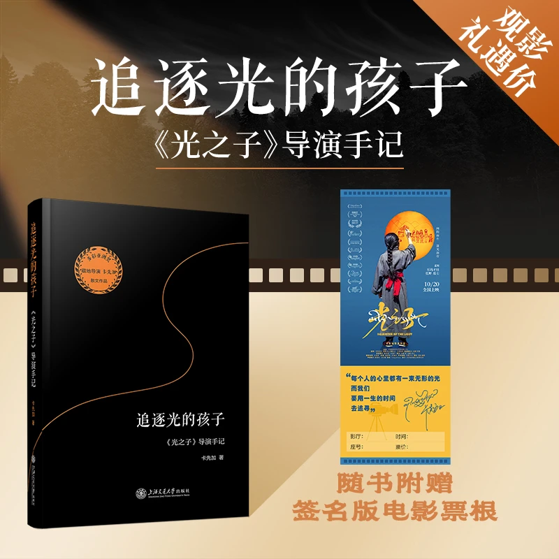 追逐光的孩子：《光之子》导演手记