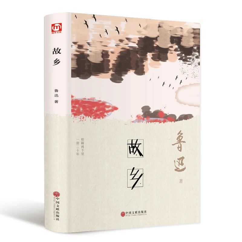 【当当】故乡（精装版）故乡（精装版）书籍