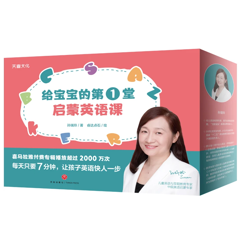 【当当】给宝宝的堂启蒙英语课（全60册）附赠《家长指南》1册（