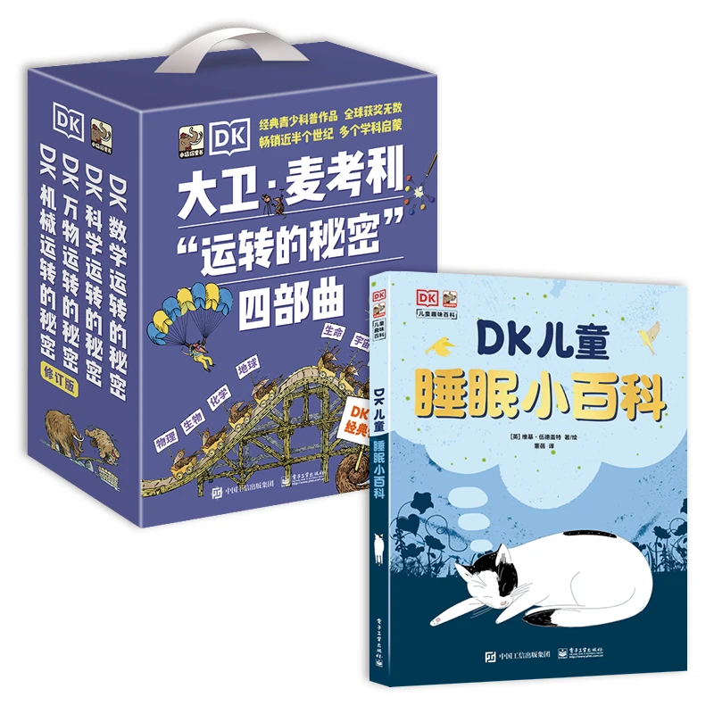 【当当】DK大卫-麦考利运转的秘密系列,加赠DK小百科 书籍推荐童书
