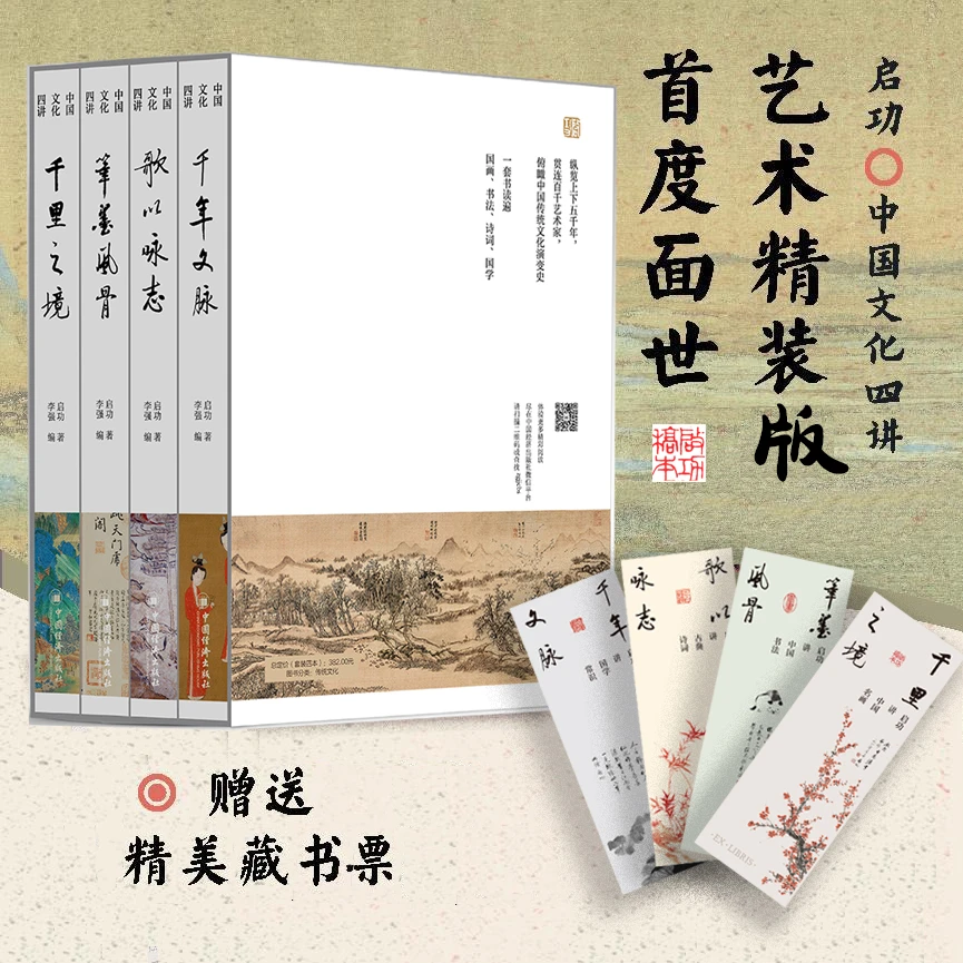 【当当】启功讲中国传统文化 中国文化四讲