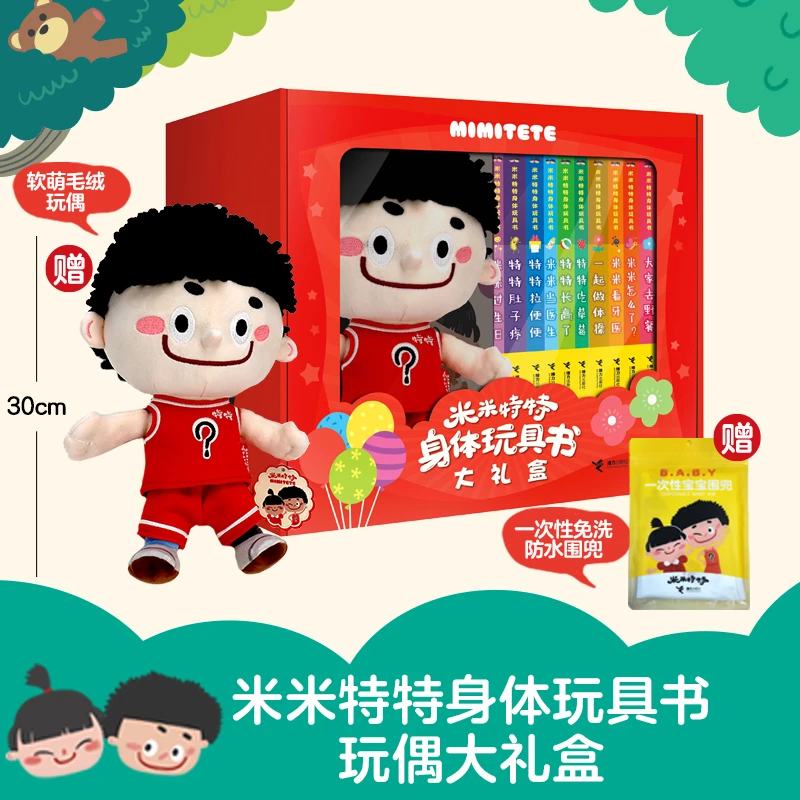 【当当】米米特特身体玩具书玩偶大礼盒：特特款（全10册）开学好书