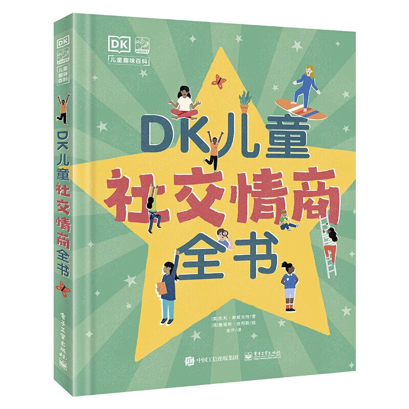 【当当】DK儿童新闻社交情商全书    童书 成长 高情商 推荐书籍