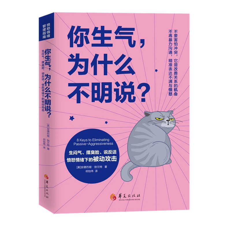 【当当】你生气，为什么不明说？