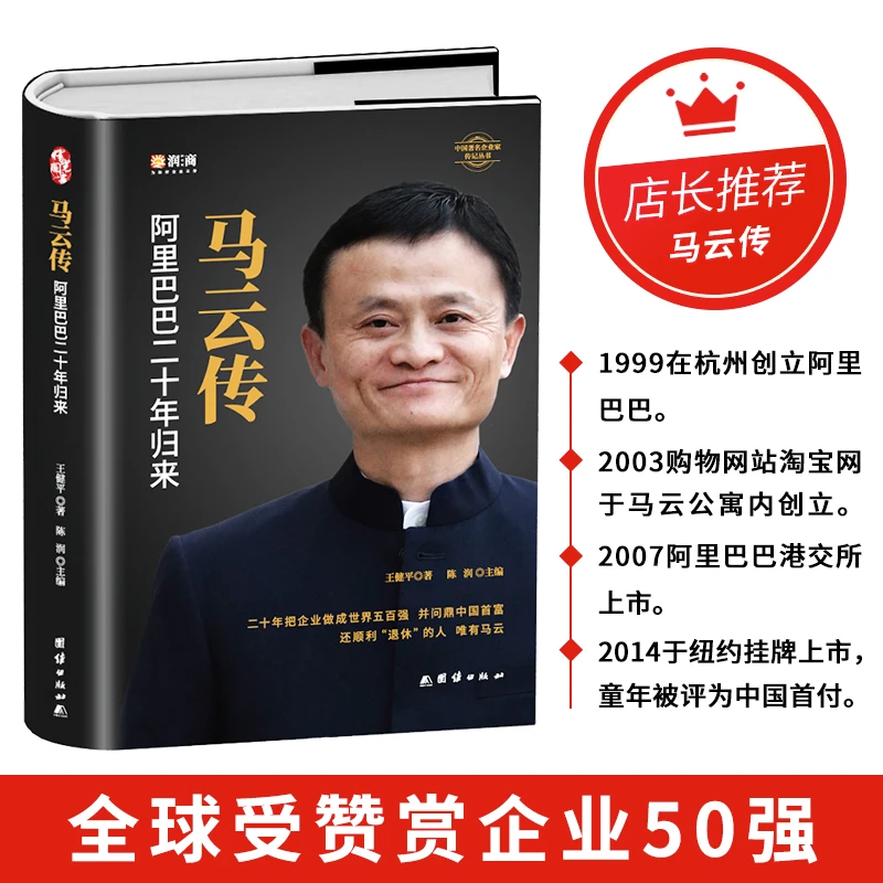【当当】马云传马云传马云传