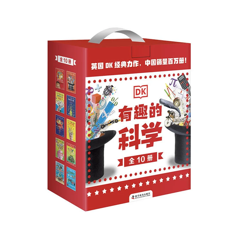 【当当】DK有趣的科学(10册礼盒套装)书籍