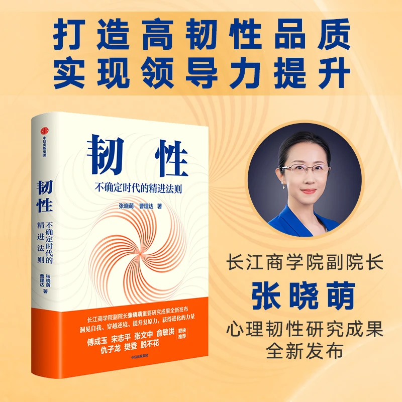 【当当】韧性：不确定时代的精进法则