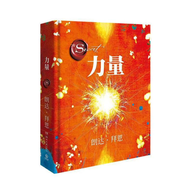 力量（2021修订版，畅销书《The Secret秘密》作者朗达·拜恩力作