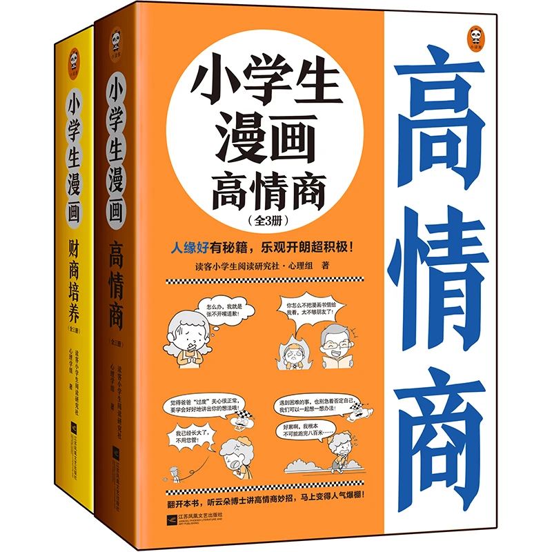 【当当】小学生漫画高情商高财商（全6册）（6~12岁 情商财商两手