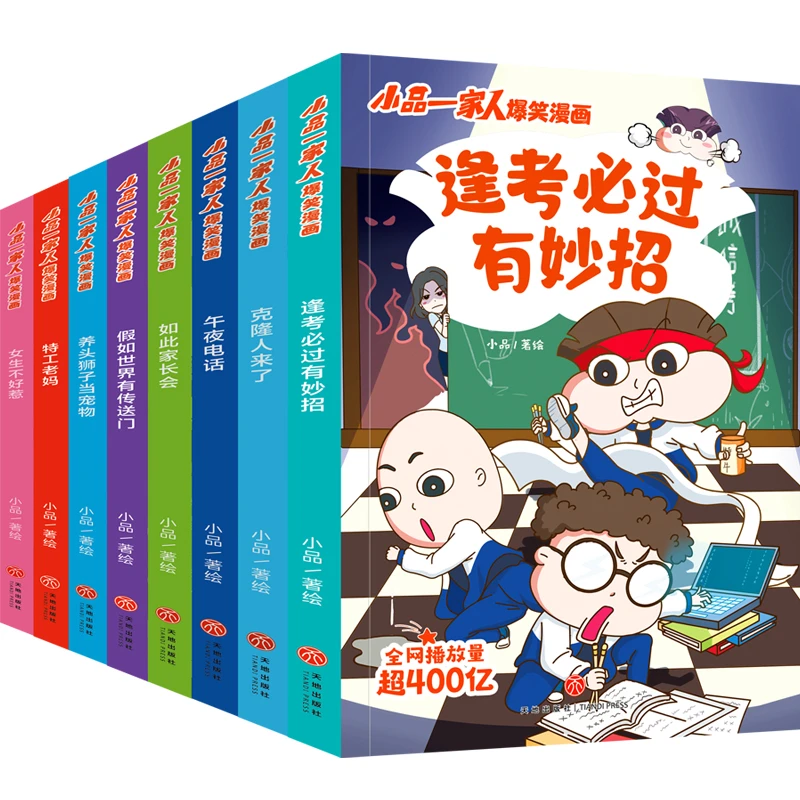 【当当】小品一家人爆笑漫画 可选