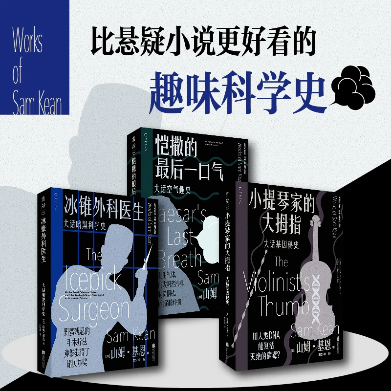 【当当】大话科学史（全三册）：比悬疑小说更好看的真实科学史