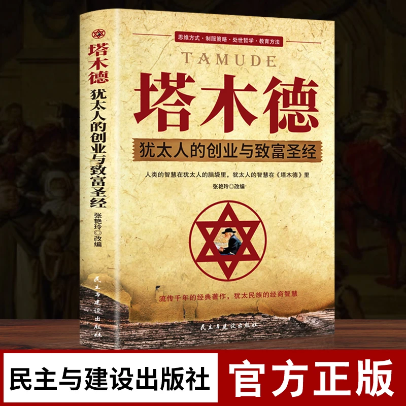塔木德 新旧版随机发货书籍