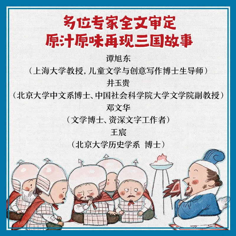 【当当】三国小剧（全60册）