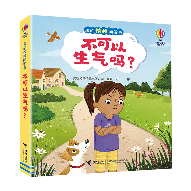 【当当】尤斯伯恩·我的情绪问答书·不可以生气吗？