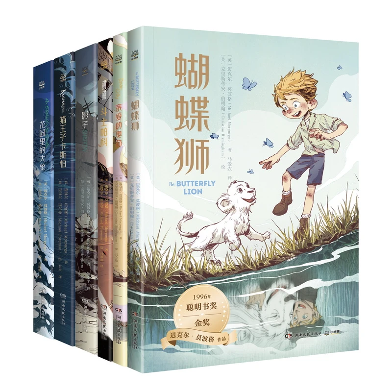 迈克尔·莫波格儿童文学作品集（套装6册）2021年陈伯吹奖年度作
