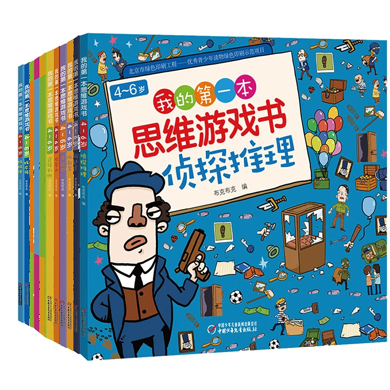 【当当】我的第一本思维游戏书·3-6岁全脑开发（全11册）视觉大