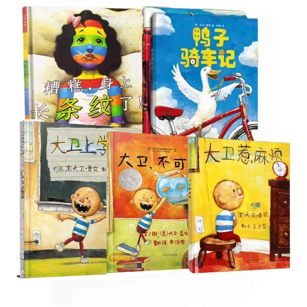 【当当】大卫不可以+鸭子骑车记（2册）+糟糕，身上长条纹了绘本