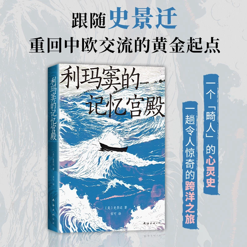 【当当】利玛窦的记忆宫殿（史景迁全球史典范之作，重回中欧交流